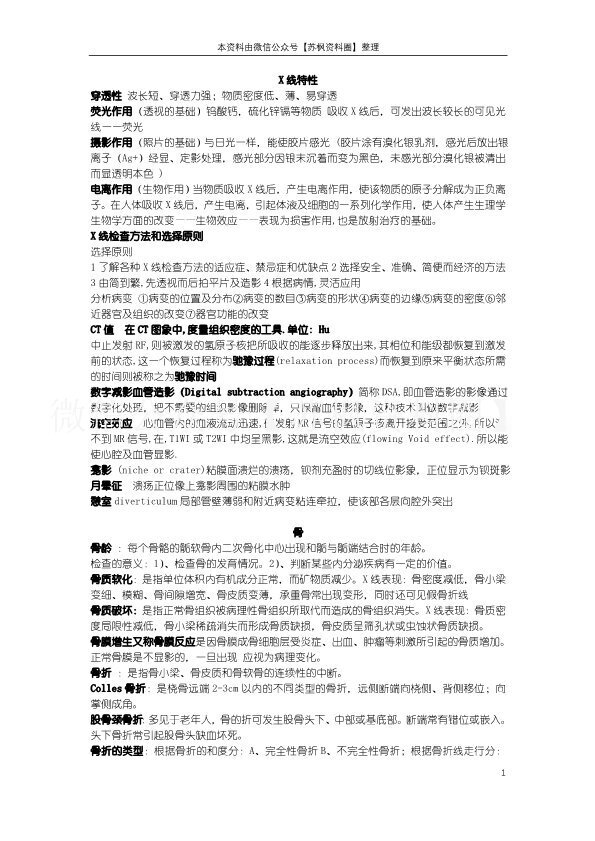 医学影像学